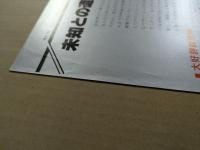 未知との遭遇　特別編　映画チラシ　毎日ホール大劇場　刷り込み有り。