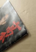 高倉健　任侠の世界　昭和残侠伝　