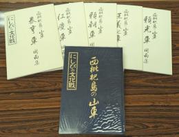 西枇杷島の山車　6冊　図面集(泰亨車/紅塵車/頼朝車/王義之車/頼光車)