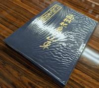 西枇杷島の山車　6冊　図面集(泰亨車/紅塵車/頼朝車/王義之車/頼光車)