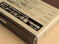 超時空要塞　マクロス   The movie  　愛・おぼえていますか