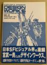 宮武一貴 マクロス&オーガス デザインワークス