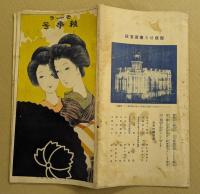 モーラ　(大正6年10月号)