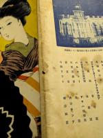 モーラ　(大正6年10月号)