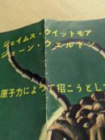 放射能X 　THEM  映画　プレスシート　　