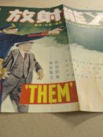 放射能X 　THEM  映画　プレスシート　　