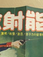 放射能X 　THEM  映画　プレスシート　　