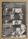 裏窓　映画 プレスシート　三つ折り　