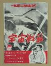 宇宙戦争　映画 プレスシート　三つ折り　ジョージ・パル製作