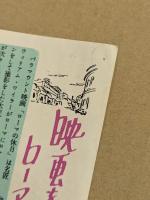 ローマの休日　映画 プレスシート　初版　オードリー・ヘプバーン　四つ折り