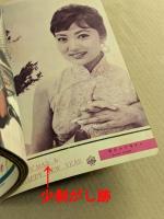 近代映画　日活青春スタア　写真全集　(1月号 臨時増刊)