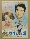 学生たちの道　映画 プレスシート　アラン・ドロン　三つ折り　初版