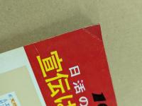 1962 日活のお正月映画　宣伝はこうする！