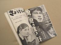 1962 日活のお正月映画　宣伝はこうする！