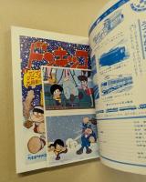 ドンキッコ　少年ブック　テレビ・コミックス　１・2巻セット