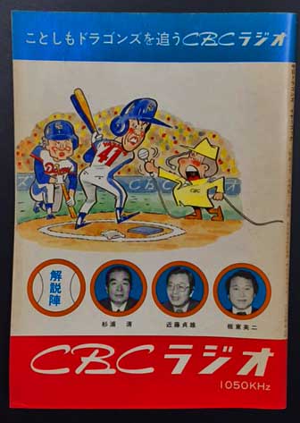 Amazon.co.jp: 中日ドラゴンズイヤーブック1970年/高木守道/木俣