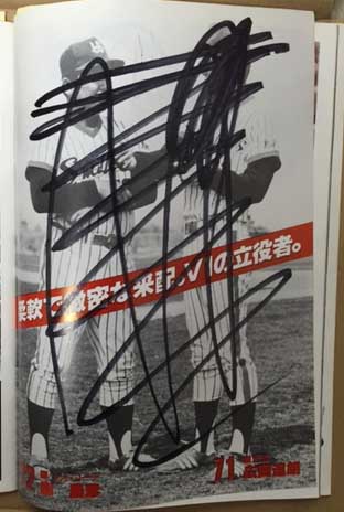 ヤクルトスワローズファンブック1977年 - 港書房