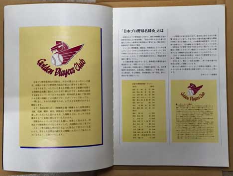 日本プロ野球名球会 Golden Players Club パンフレット / 海星堂