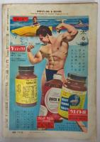 プロレス&ボクシング 昭和32年9月号 (1957年) / 古本、中古本
