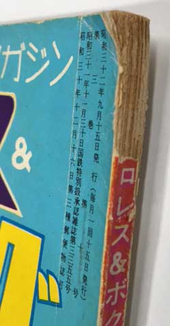 プロレス&ボクシング 昭和32年9月号 (1957年) / 古本、中古本