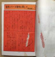 大地に帰れ　　(名作シリーズ2　若い巨人 後編)　