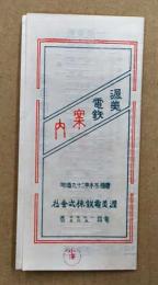 渥美電鉄案内　(時刻表は大正14年12月改正)