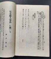 探偵小説　完全殺人事件