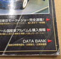 東京モーターショー特集　国産車オールアルバム　'93～'94  (月刊自家用車)
