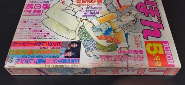 りぼん 1978年 5月号 | 集英社 | ¥2,540 - 日本の古本屋 / 日本の古本屋
