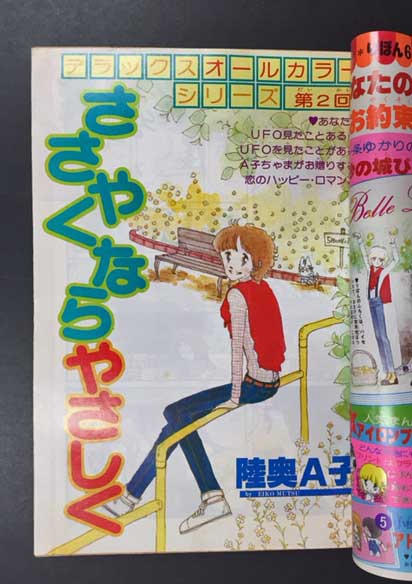 りぼん 1978年 5月号 / 古本、中古本、古書籍の通販は「日本の古本屋