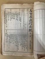 昭和二年度陸軍特別大演習関係書類　岐阜県船木局 (別冊の図表や関係物品入り）