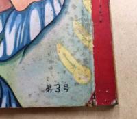 カバヤ　こども絵本　第3号　ガリバー旅行記
