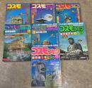 コスモコミック 創刊第1号~7号の7冊揃い