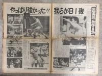 中京スポーツ　プロレス 夢のオールスター戦　馬場/猪木(BI砲)vsA・ブッチャー/Ｔ・Ｇ・シン　関連の号外(8/7、9/11、10/2）号外3冊　