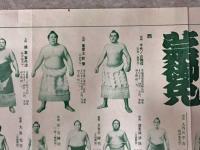 大相撲写真番付　(昭和27年5月)