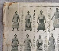 大相撲写真番付　(昭和27年1月)