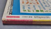 別冊近代映画　おけさ唄えば　特集号　(昭和36年5月下旬号)