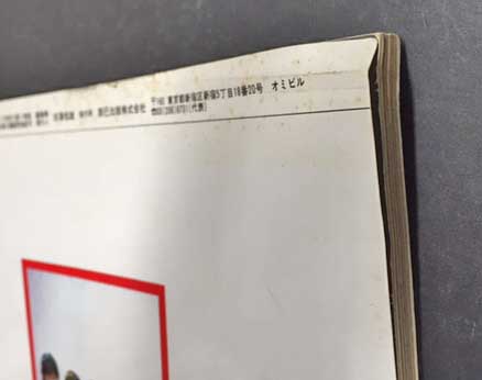 小学五年生 1984年5月号 M056