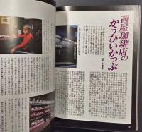 インテリアの本 3 ( 暮らしの雑誌 ムックス・ゆう 第8号)