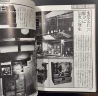 インテリアの本 3 ( 暮らしの雑誌 ムックス・ゆう 第8号)