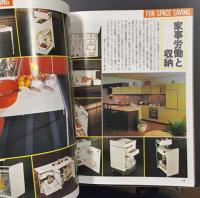 インテリアの本 3 ( 暮らしの雑誌 ムックス・ゆう 第8号)