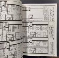 インテリアの本 3 ( 暮らしの雑誌 ムックス・ゆう 第8号)