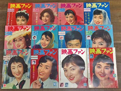 映画ファン 昭和33年1月号～12月号(通巻198～209号)の12冊