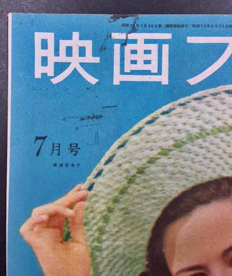 映画ファン 昭和23年1月 12月号 通巻77 号 と 増刊 映画スター 秋のよみもの号 の計13冊 海星堂書店 南店 古本 中古本 古書籍の通販は 日本の古本屋 日本の古本屋 映画ファン 昭和23年1月 12月号 通巻77 号 と 増刊 映画スター 秋のよみもの号 の計13冊 海星堂書店 南店 古本 中古本 古書籍の通販は 日本の古本屋 日本の古本屋