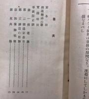 駅員指針　湊町運輸事務所編