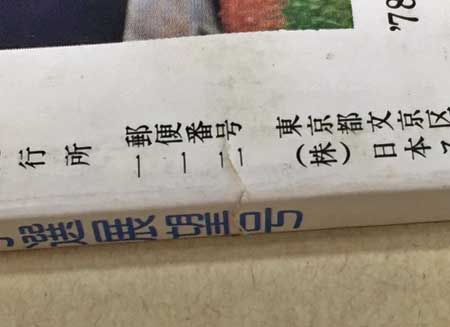 行け! 甲子園 全国高校野球地区予選展望号 (月刊・野球党7) / 古本 行け! 甲子園 全国高校野球地区予選展望号 (月刊・野球党7) / 古本
