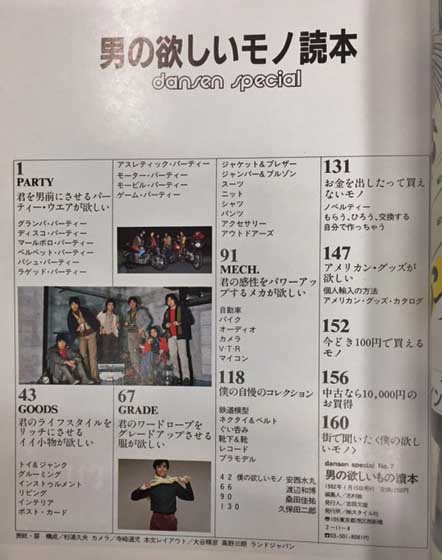 男の欲しいモノ読本 Dansen Special No 7 古本 中古本 古書籍の通販は 日本の古本屋 日本の古本屋 男の欲しいモノ読本 Dansen Special No 7 古本 中古本 古書籍の通販は 日本の古本屋 日本の古本屋