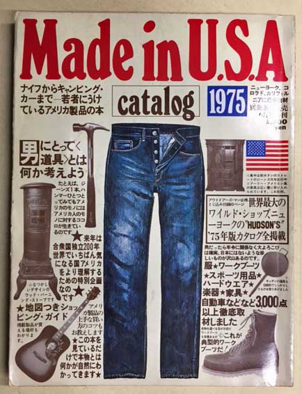 Made in U.S.A catalog 1975 / 古本、中古本、古書籍の通販は「日本の ...