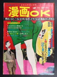 漫画OK オーケー　No.30  (昭和42年3月30日号)