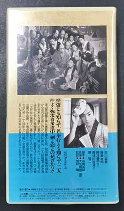怪盗と判官 日本映画傑作全集 (VHSビデオテープ) | 大映 | ¥4,880